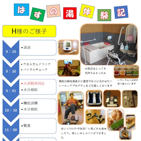 はすの湯 体験記