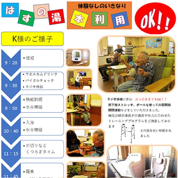 はすの湯 体験なしのいきなり本利用OK