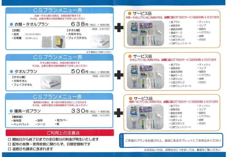 CS（ケア・サポート）セットのご案内